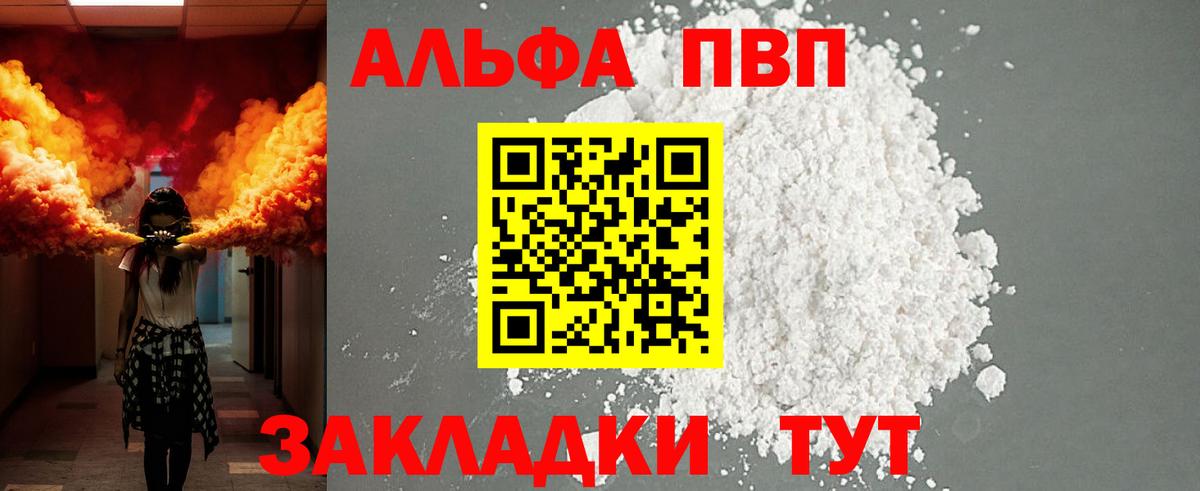 Alpha PVP мука  Вход с VPN  дарнет шоп  Сосновоборск  APVP СК КРИС 