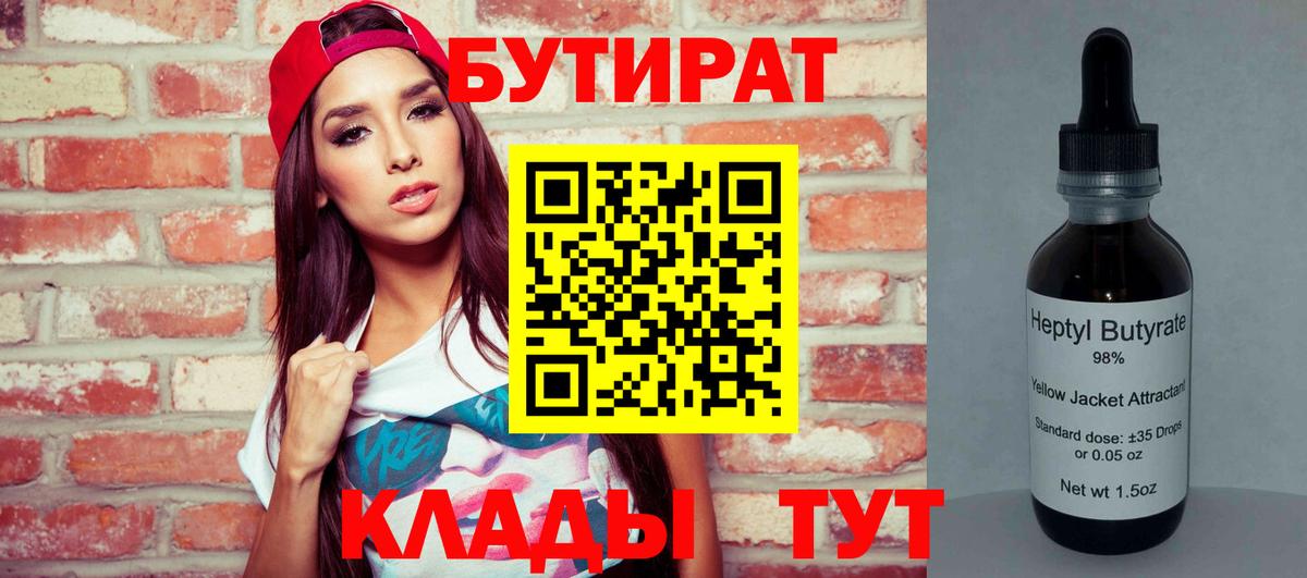 БУТИРАТ  Вход с VPN  Сосновоборск  БУТИРАТ оксана 