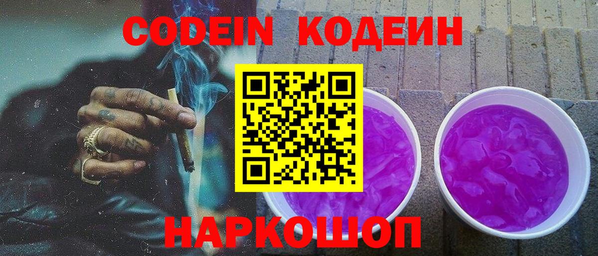 Сосновоборск  Кодеиновый сироп Lean напиток Lean (лин)  Кодеин напиток Lean (лин)  Вход с VPN 