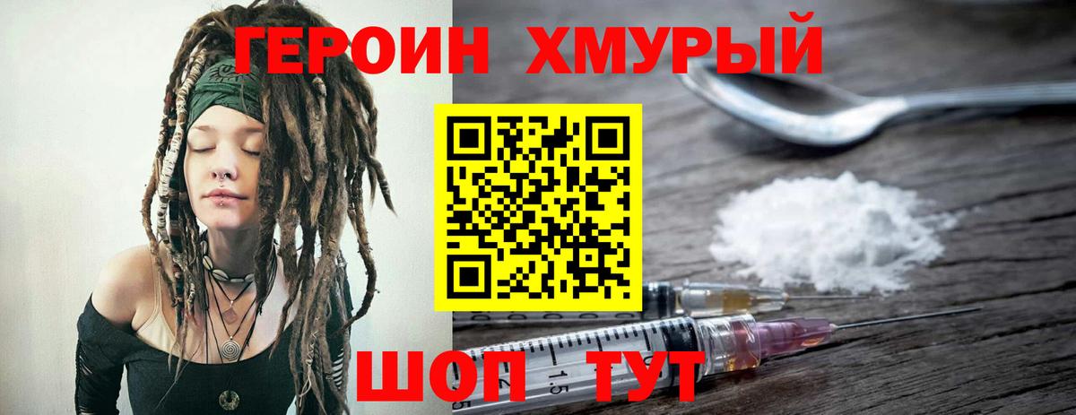 ГЕРОИН VHQ  Героин  Сосновоборск 