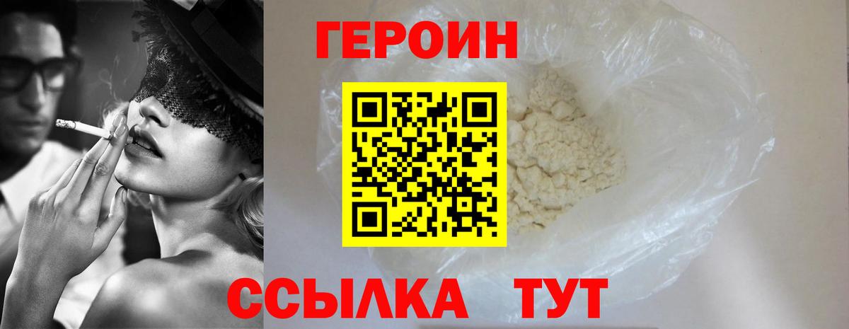 Героин  Героин белый  Вход с VPN  Сосновоборск 