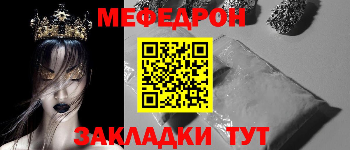 Сосновоборск  МЕФ  МЕФ кристаллы  МЯУ-МЯУ  МЕФ VHQ  Вход с VPN 