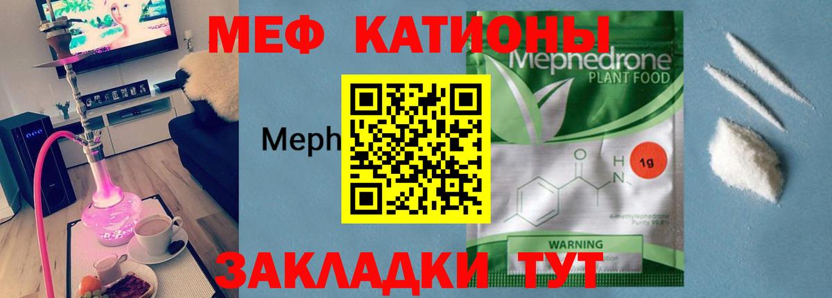 Меф мяу мяу мука Сосновоборск