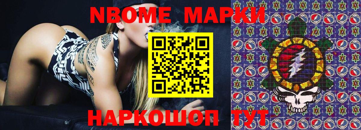 Марки NBOMe 1500мкг Сосновоборск