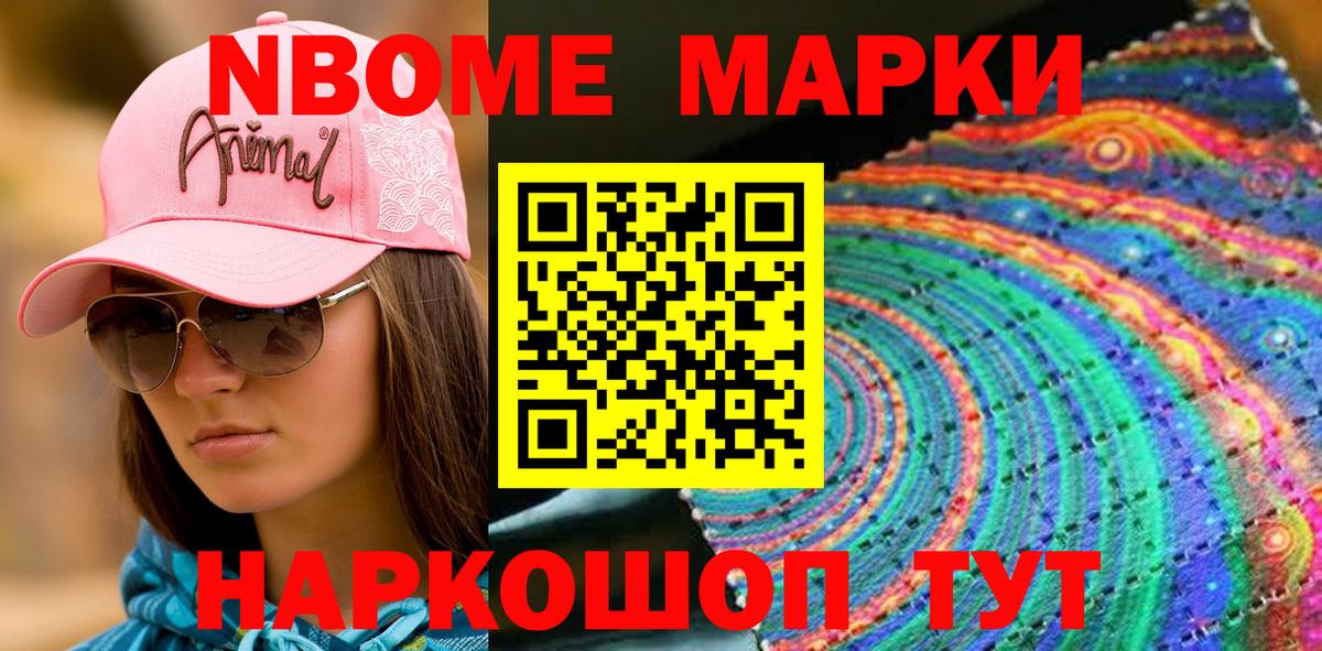 Наркотические марки 1500мкг  Марки NBOMe  Сосновоборск  Вход с VPN  Наркотические марки 1500мкг 